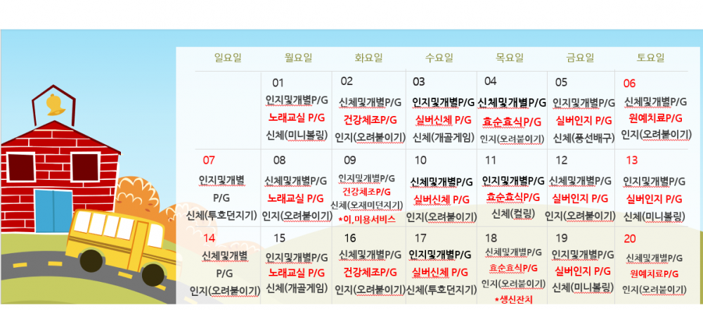 9월 주간보호 프로그램 계획표